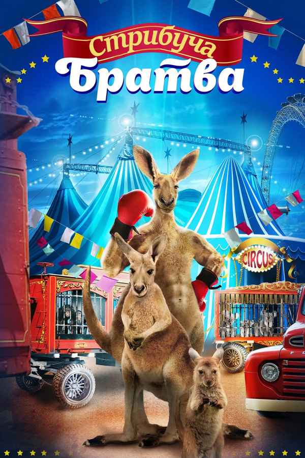 Joey and Ella Poster 2