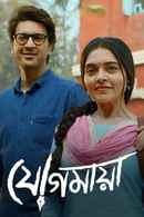 Jogomaya (যোগমায়া) Poster 1
