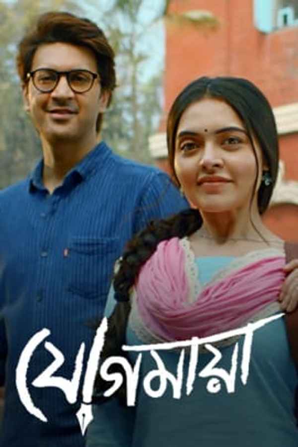 Jogomaya (যোগমায়া) Poster 1