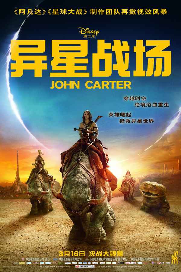 John Carter Poster 3
