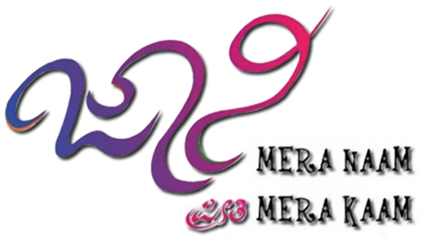 Johny Mera Naam Preethi Mera Kaam Poster 5