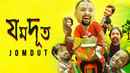 Jomdut Poster 1