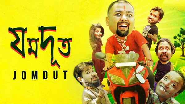 Jomdut Poster 1