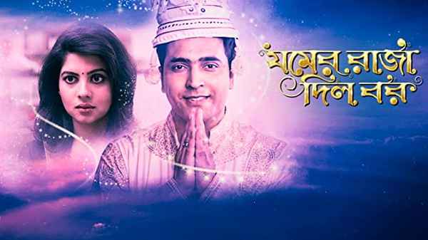 Jomer Raja Dilo Bor Poster 4