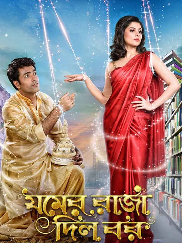 Jomer Raja Dilo Bor Poster 2
