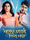 Jomer Raja Dilo Bor Poster 1