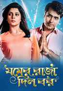 Jomer Raja Dilo Bor Poster 6