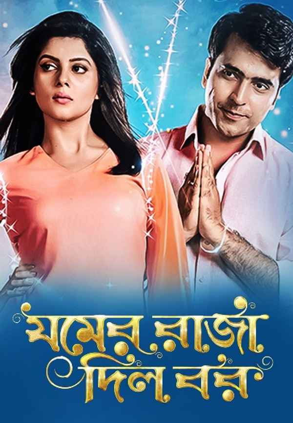 Jomer Raja Dilo Bor Poster 6