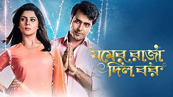 Jomer Raja Dilo Bor Poster 3