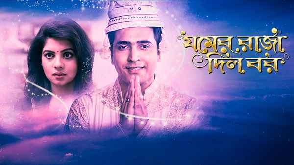 Jomer Raja Dilo Bor Poster 1