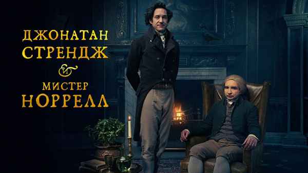 Jonathan Strange & Mr Norrell Poster 2