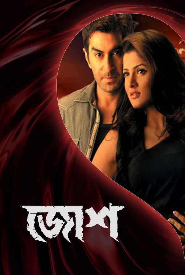 Josh (জোশ) Poster 3