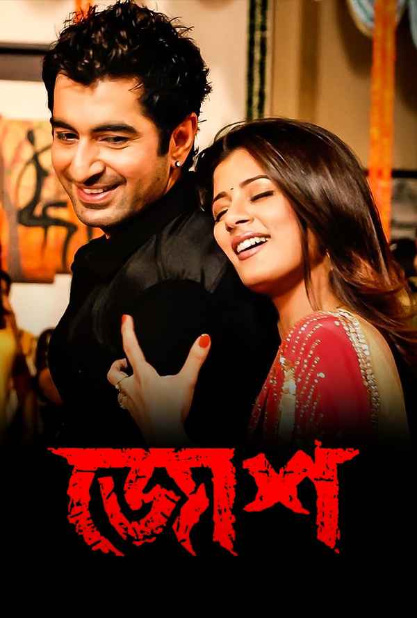 Josh (জোশ) Poster 4