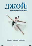 Joy Womack: The White Swan Poster 4