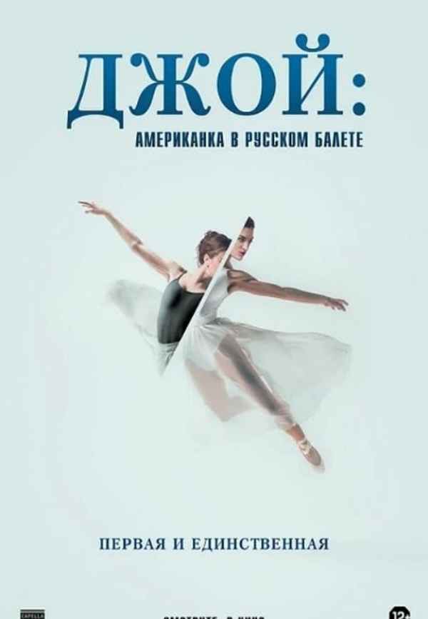 Joy Womack: The White Swan Poster 4