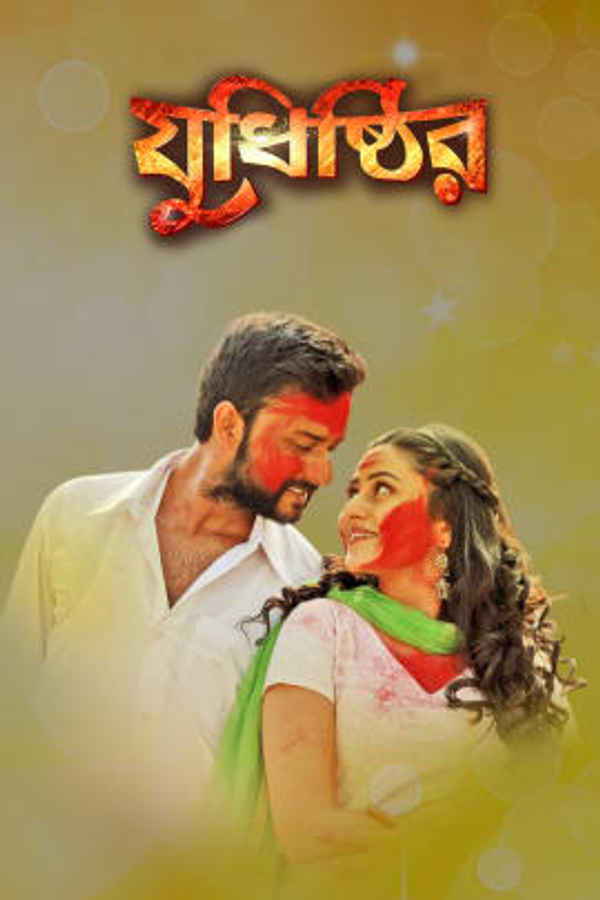 Judhishthir Poster 2