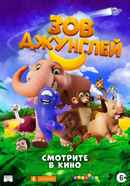 Jungle Beat: The Movie Poster 5