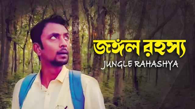 Jungle Rahashya