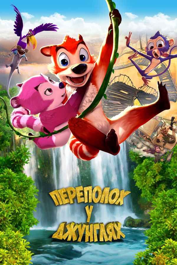 Jungle Shuffle Poster 1