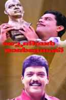 Junior Mandrake Poster 1