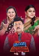 Junior Super Stars Poster 1