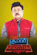 Junior Super Stars Reunion Poster 3