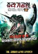 Jurassic Attack Poster 1