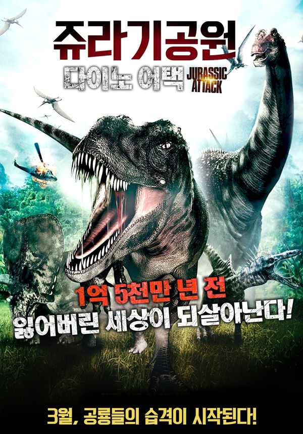 Jurassic Attack Poster 1