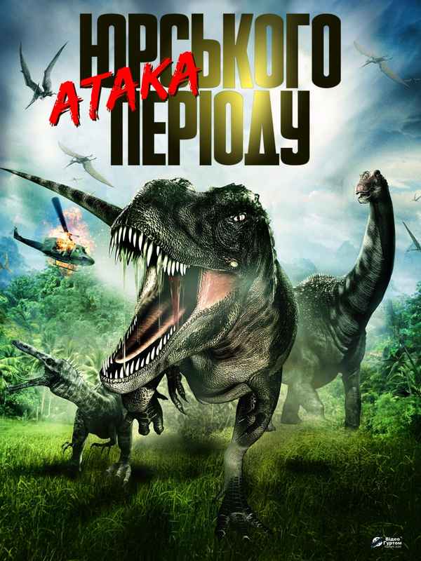 Jurassic Attack Poster 4