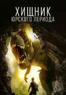 Jurassic Predator Poster 2