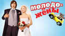 Just Married Poster 7