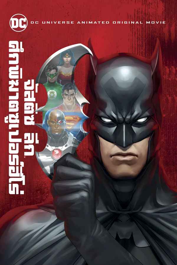 Justice League: Doom Poster 4