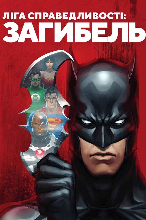 Justice League: Doom Poster 5