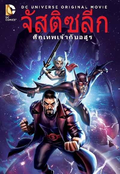 Justice League: Gods and Monsters