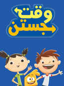 Justin Time Poster 7