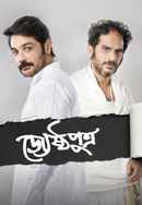 Jyeshthoputro Poster 6