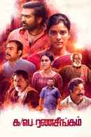 Ka Pae Ranasingam Poster 7