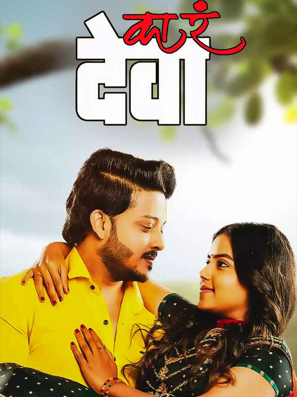 Ka R Deva Poster 2