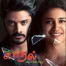 Kaadhal Poster 4