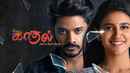 Kaadhal Poster 1