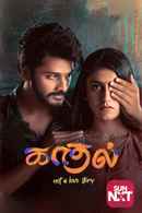 Kaadhal: Not A Love Story Poster 6