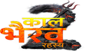 Kaal Bhairav Rahasya Poster 7