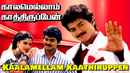 Kaalamellam Kaathiruppen Poster 3