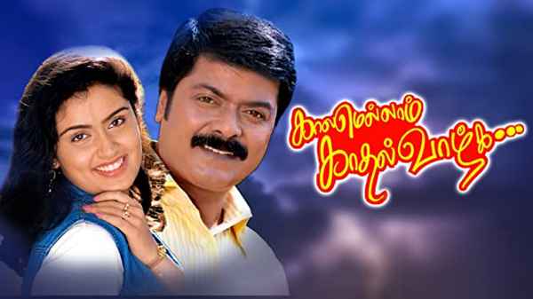Kaalamellam Kadhal Vaazhga Poster 3