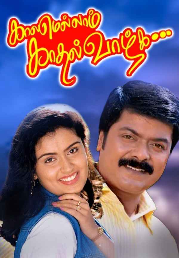 Kaalamellam Kadhal Vaazhga Poster 4