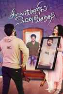 Kaalangalil Aval Vasantham Poster 3
