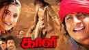 Kaali Poster 2