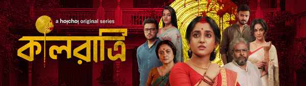 Kaalratri (কালরাত্রি) Poster 4
