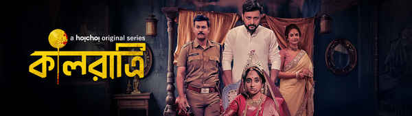 Kaalratri (কালরাত্রি) Poster 2