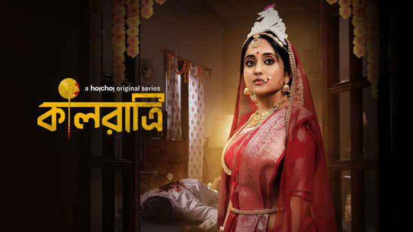 Kaalratri (কালরাত্রি) Poster 7
